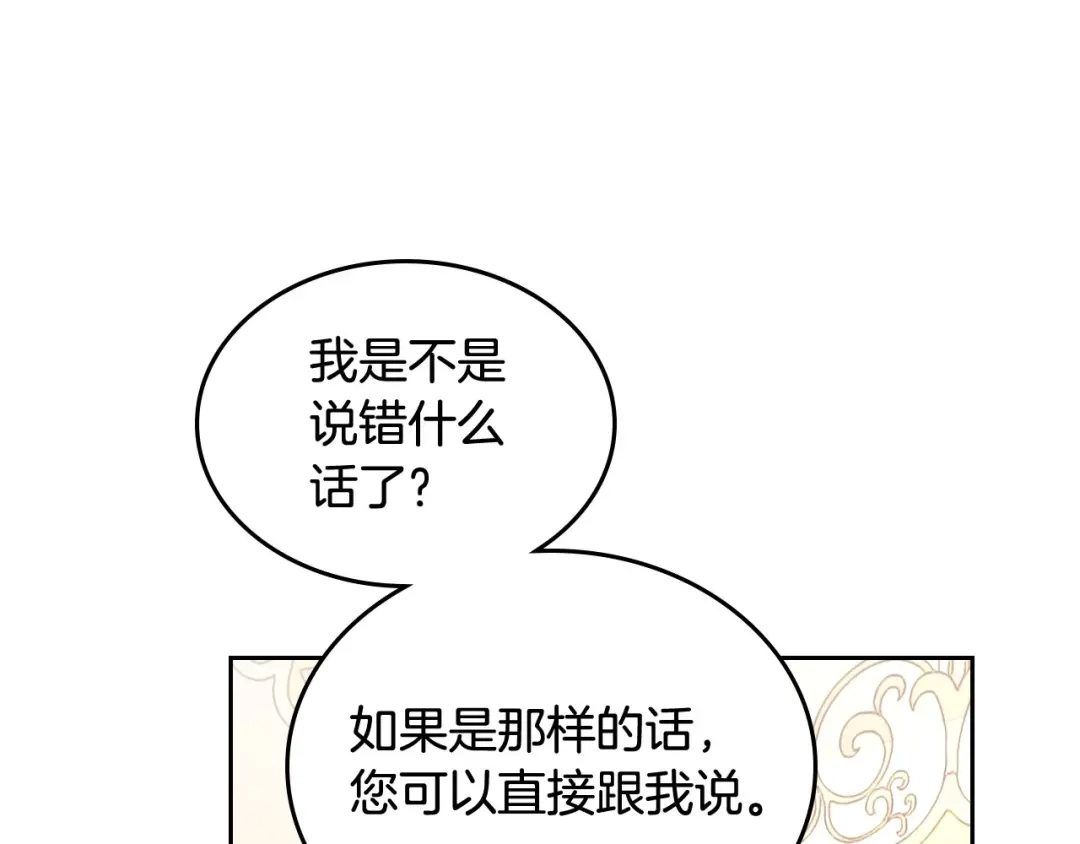 皇帝与女骑士 第91话 特殊对待 第90页