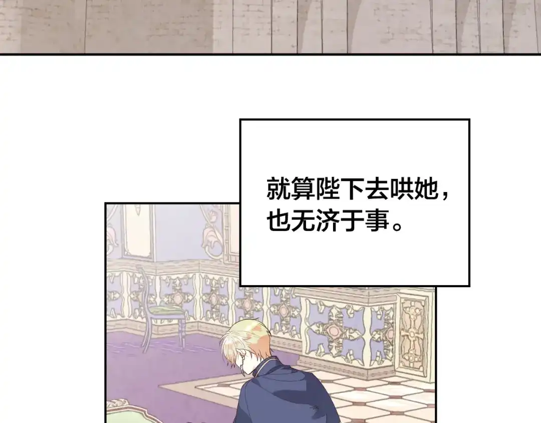 皇帝与女骑士 第91话 特殊对待 第3页