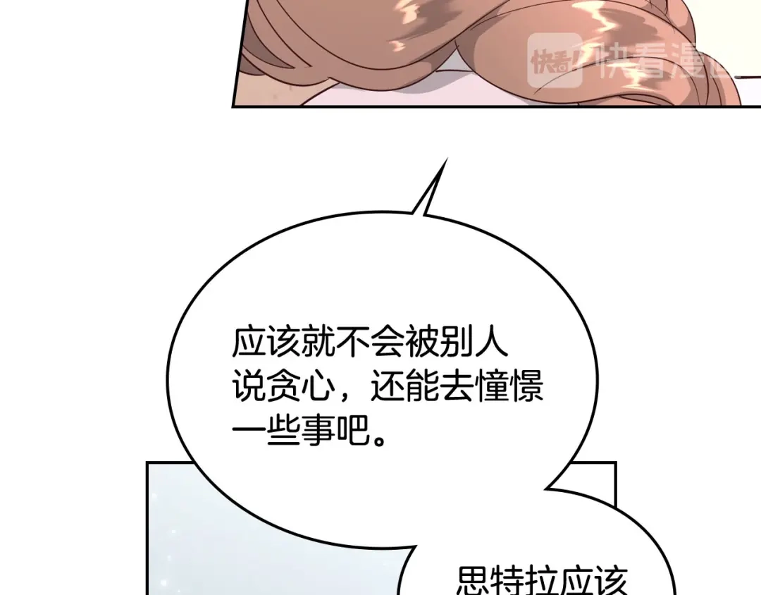 皇帝与女骑士 第91话 特殊对待 第121页