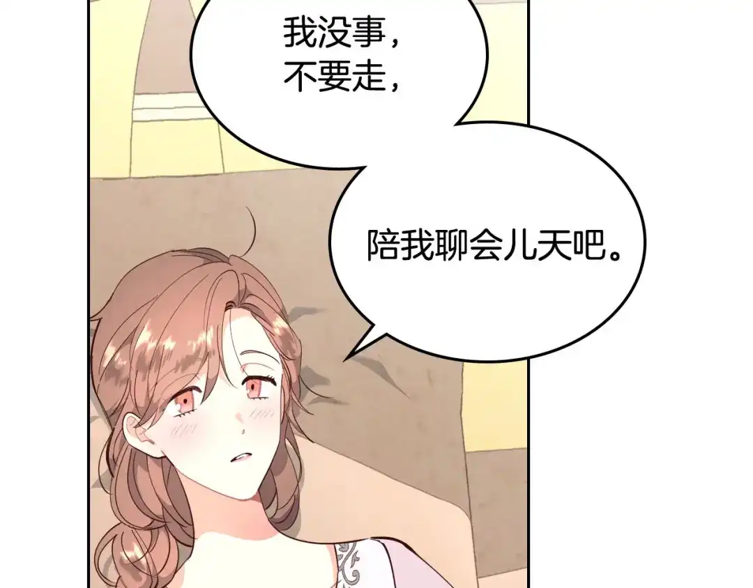 皇帝与女骑士 第91话 特殊对待 第107页