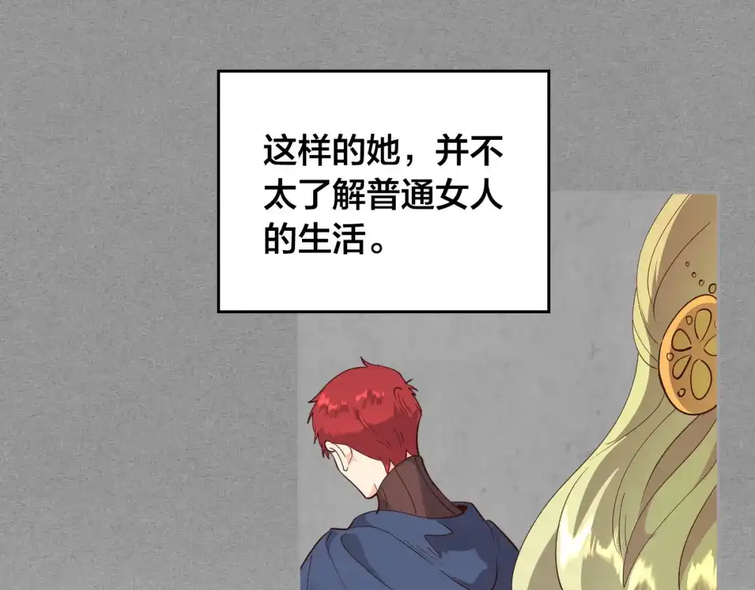 皇帝与女骑士 第91话 特殊对待 第129页