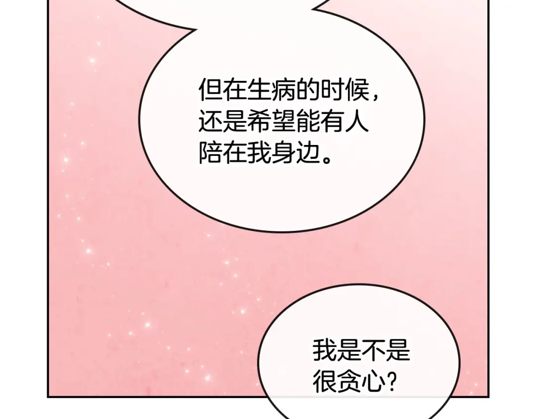 皇帝与女骑士 第91话 特殊对待 第109页