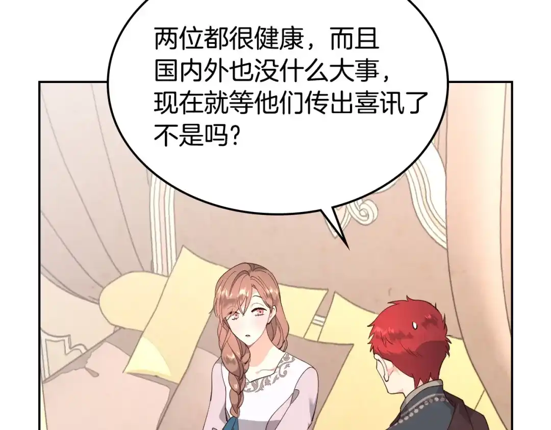 皇帝与女骑士 第91话 特殊对待 第76页