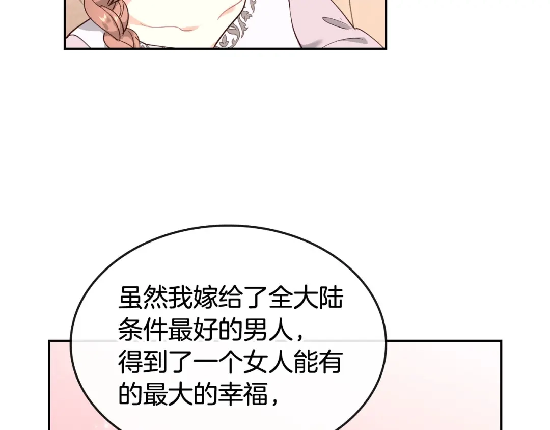 皇帝与女骑士 第91话 特殊对待 第108页