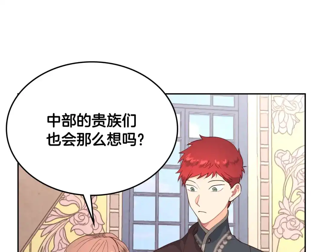 皇帝与女骑士 第91话 特殊对待 第80页