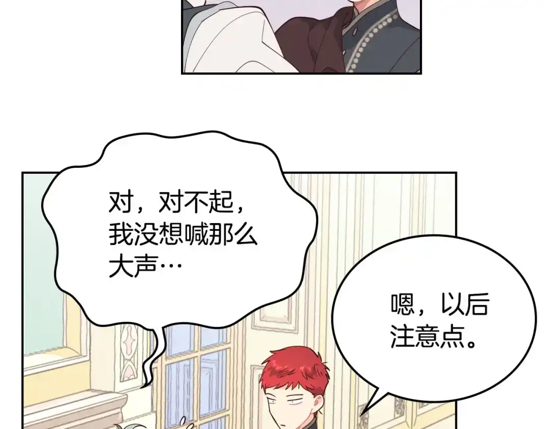 皇帝与女骑士 第91话 特殊对待 第43页