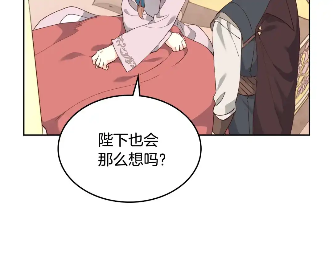 皇帝与女骑士 第91话 特殊对待 第77页