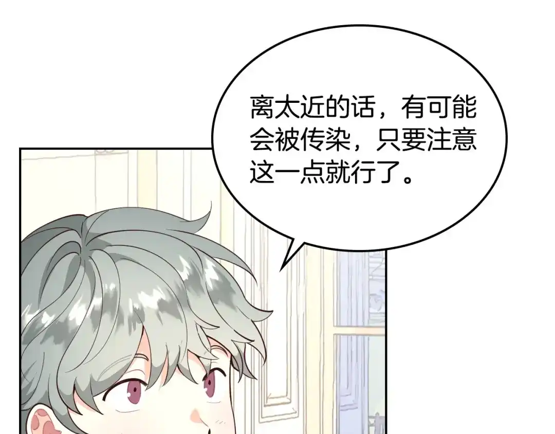 皇帝与女骑士 第91话 特殊对待 第35页