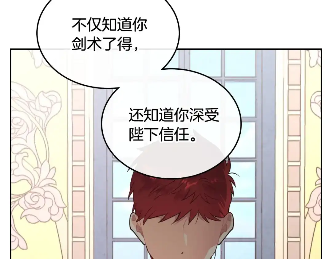 皇帝与女骑士 第92话 寻求改变 第92页