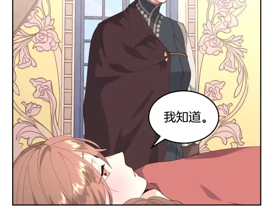 皇帝与女骑士 第92话 寻求改变 第70页