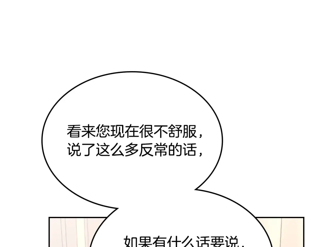 皇帝与女骑士 第92话 寻求改变 第17页