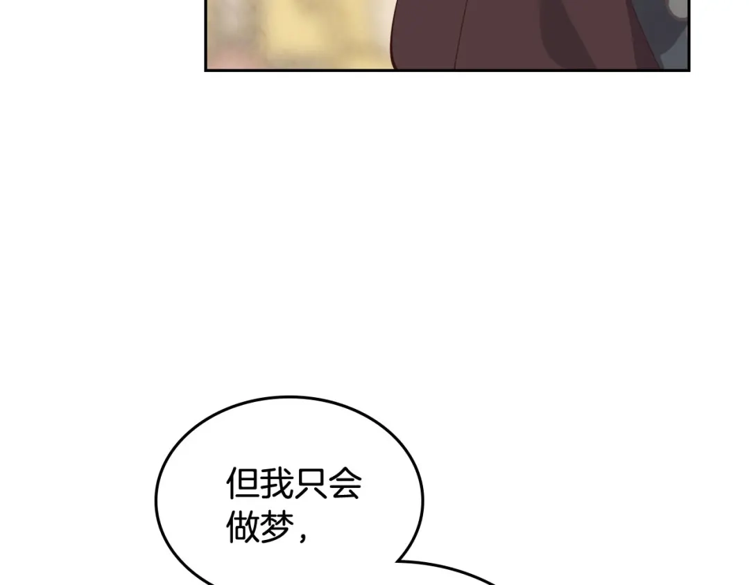 皇帝与女骑士 第92话 寻求改变 第34页