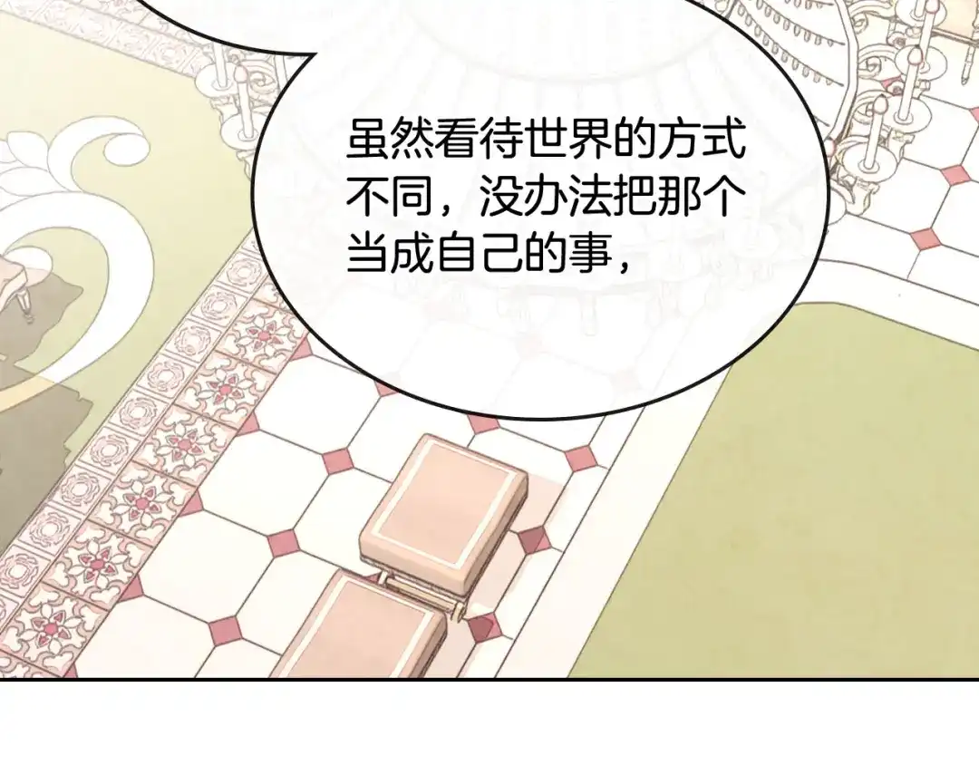 皇帝与女骑士 第92话 寻求改变 第97页