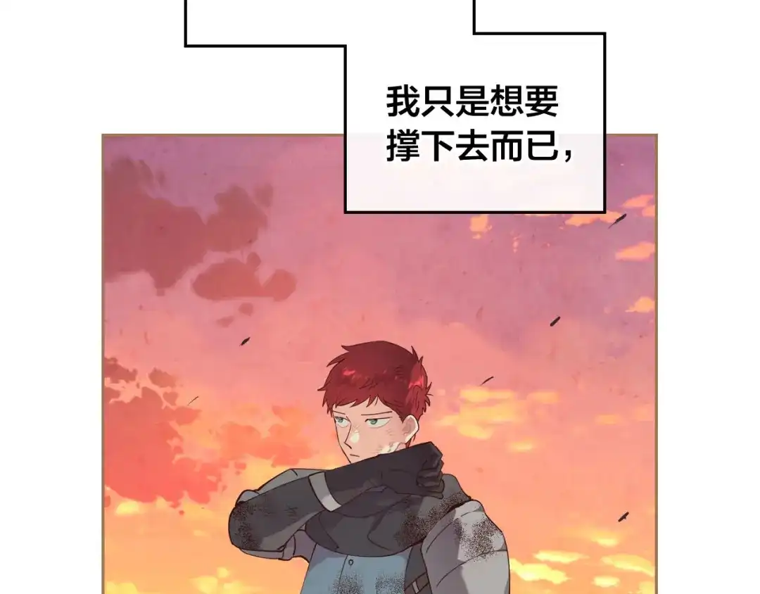 皇帝与女骑士 第92话 寻求改变 第52页