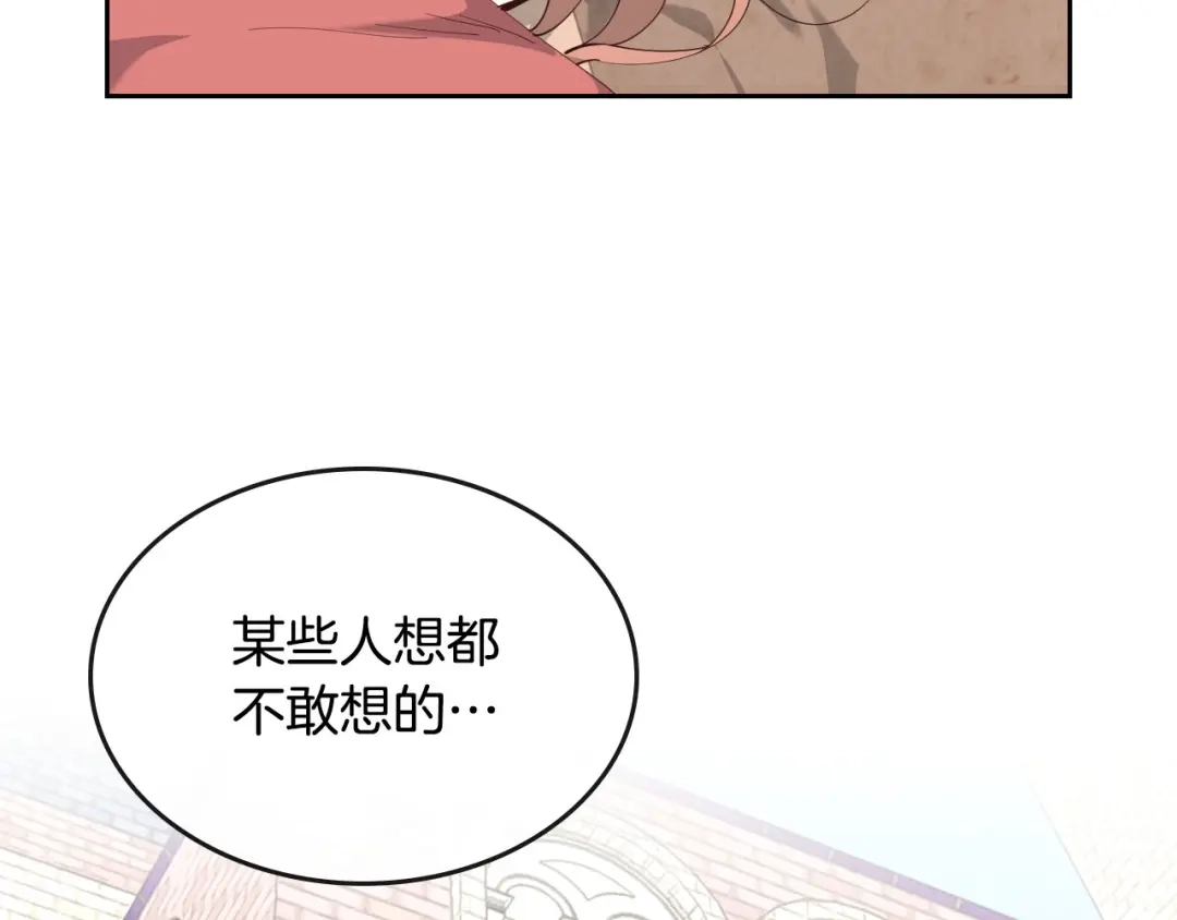 皇帝与女骑士 第92话 寻求改变 第74页