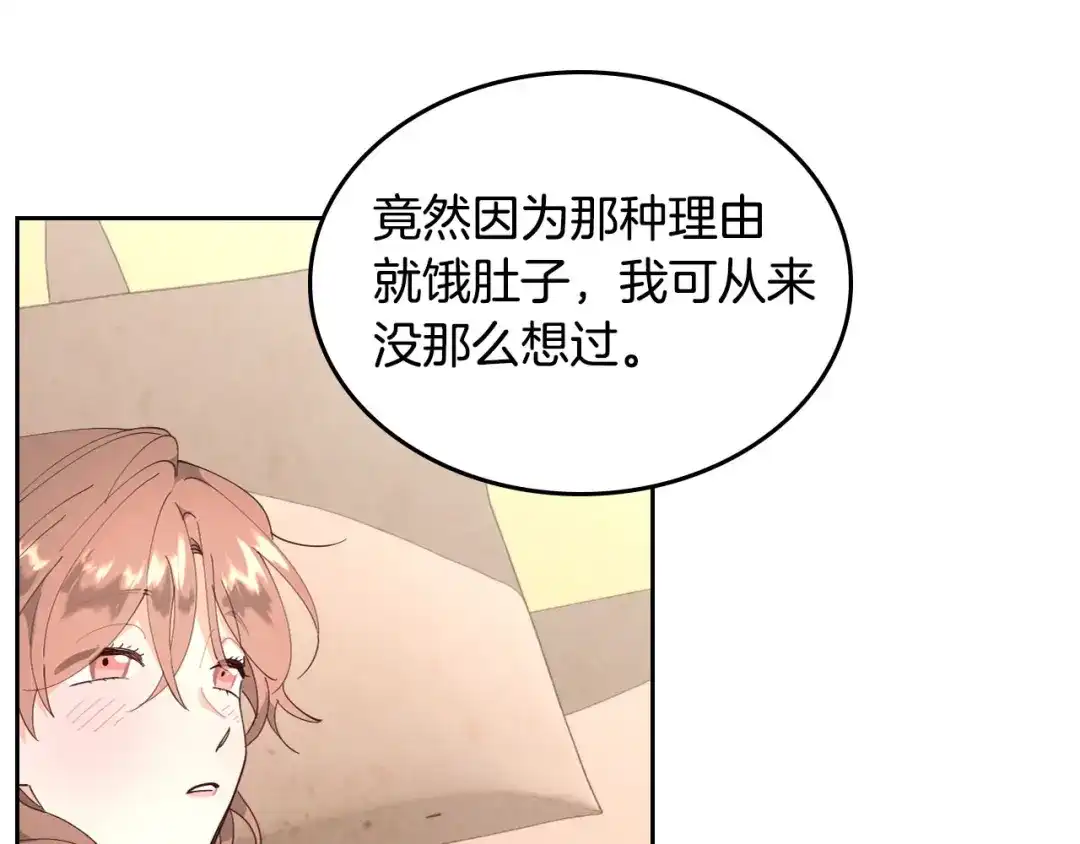 皇帝与女骑士 第92话 寻求改变 第57页