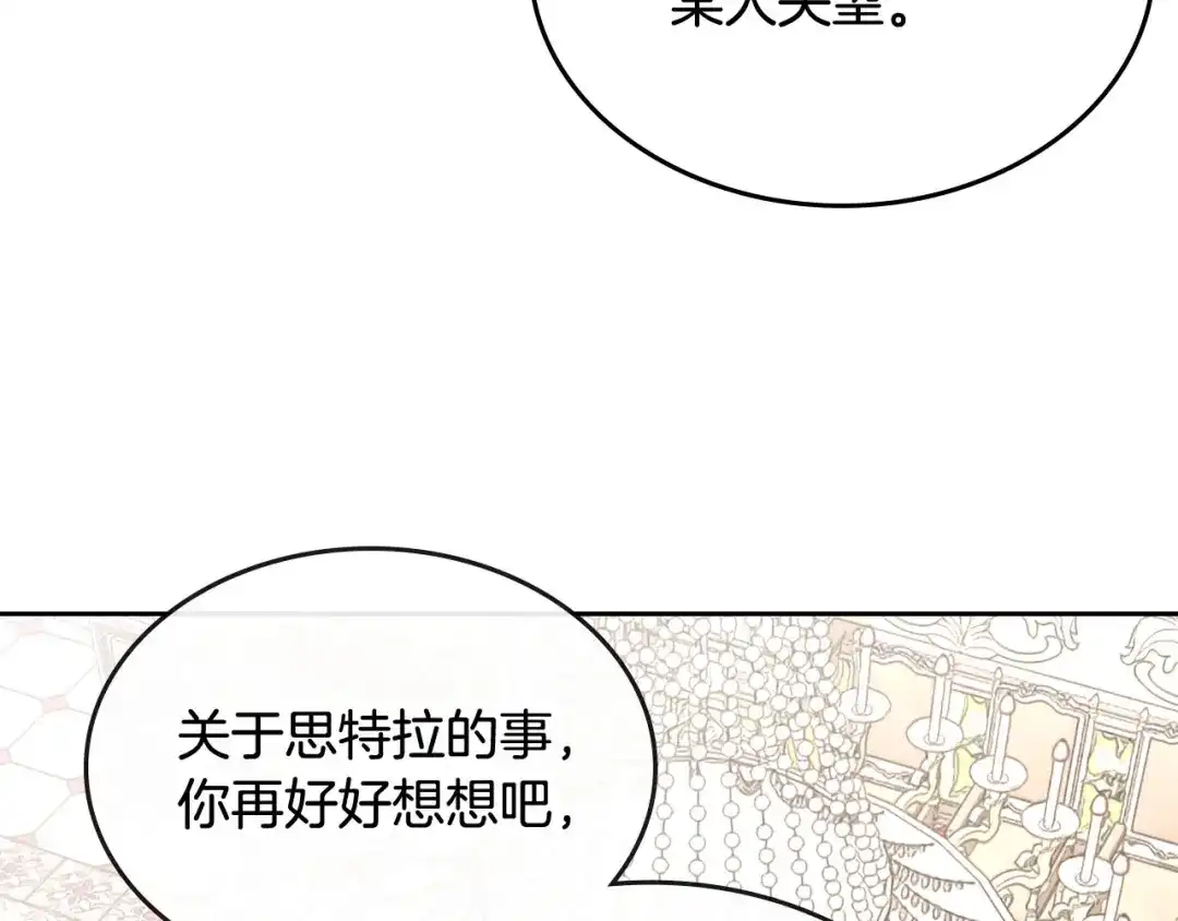 皇帝与女骑士 第92话 寻求改变 第96页