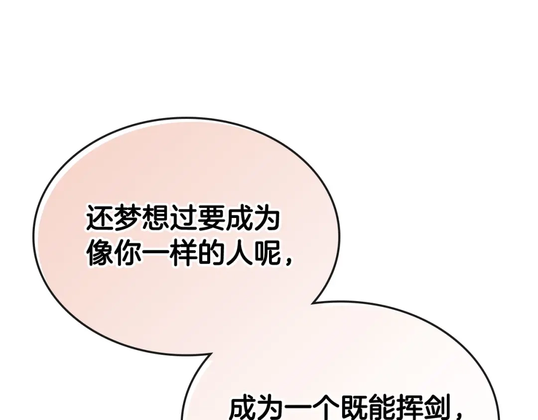 皇帝与女骑士 第92话 寻求改变 第29页