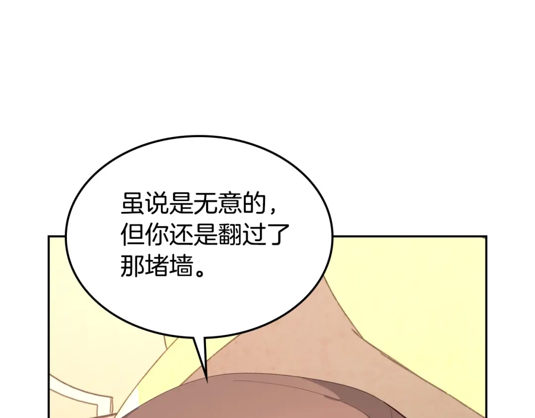 皇帝与女骑士 第92话 寻求改变 第72页