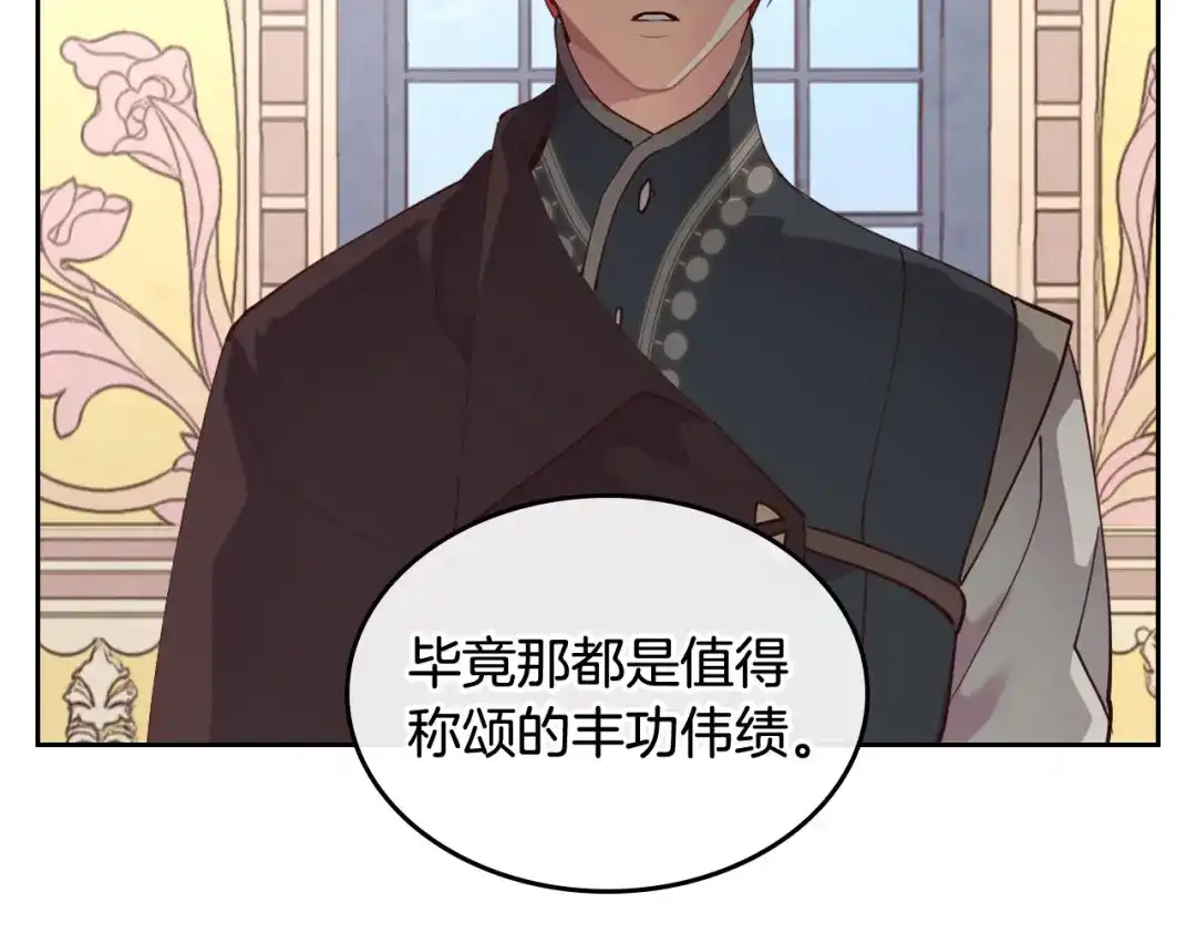 皇帝与女骑士 第92话 寻求改变 第93页