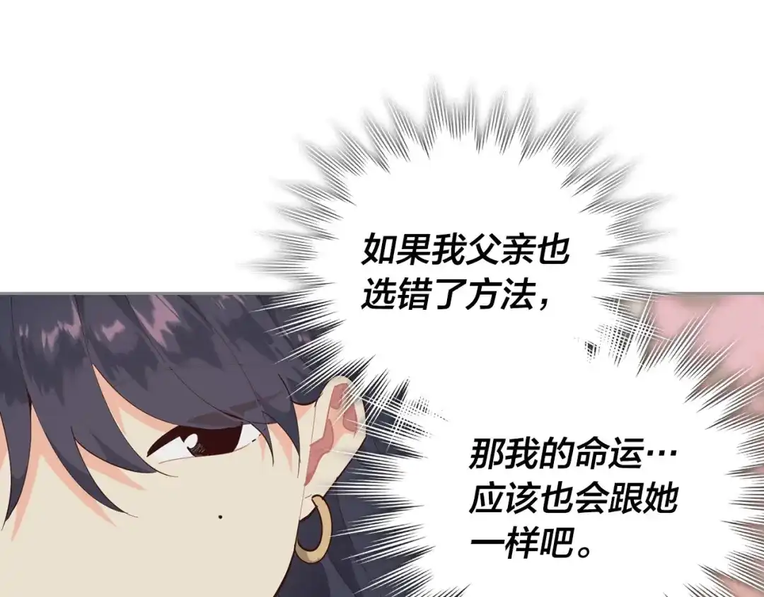 皇帝与女骑士 第92话 寻求改变 第115页