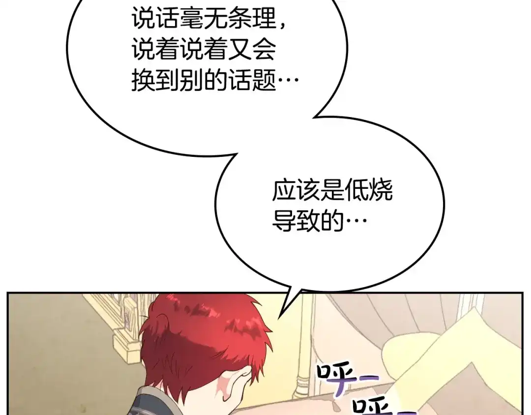 皇帝与女骑士 第92话 寻求改变 第43页