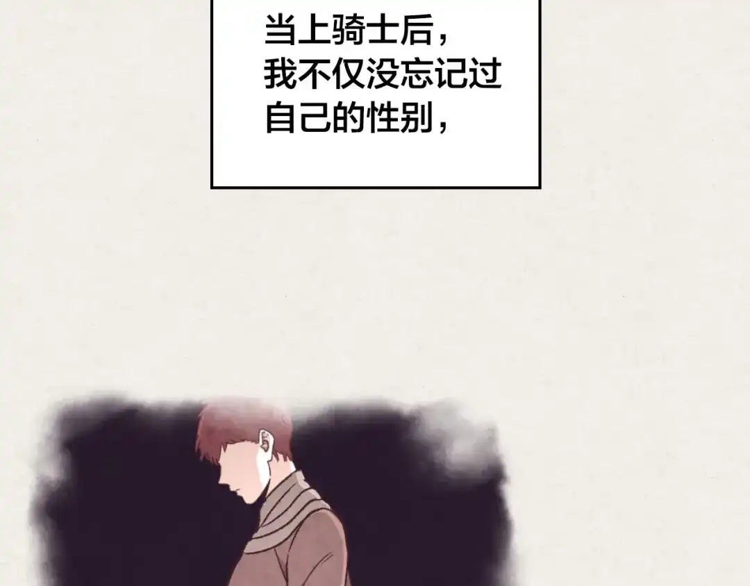 皇帝与女骑士 第92话 寻求改变 第5页