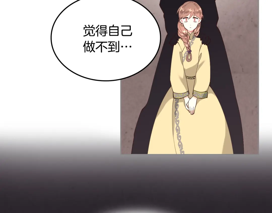 皇帝与女骑士 第92话 寻求改变 第40页
