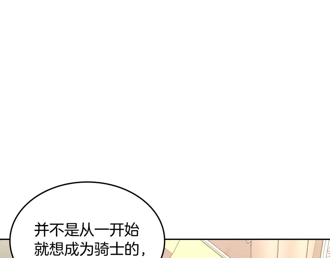 皇帝与女骑士 第92话 寻求改变 第67页