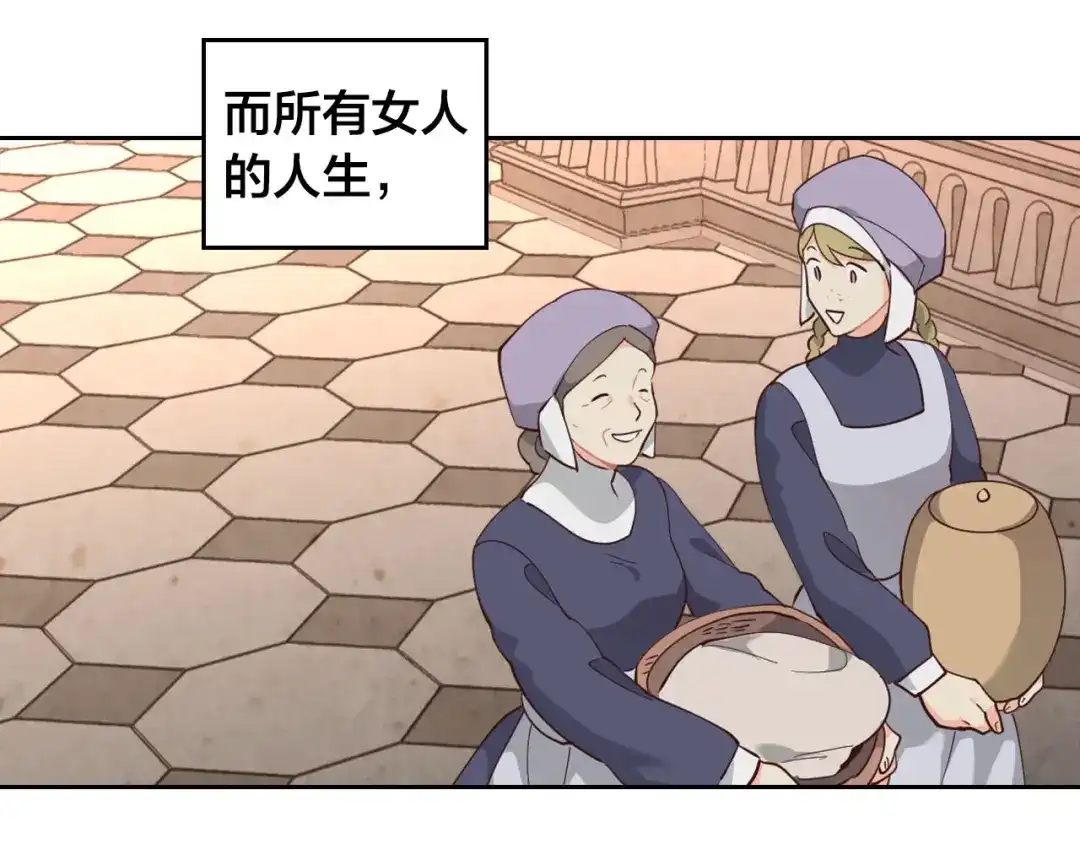 皇帝与女骑士 第92话 寻求改变 第125页