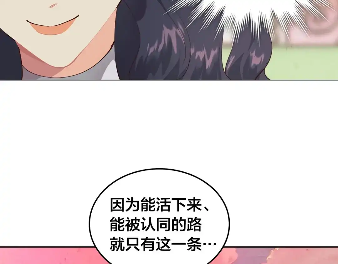 皇帝与女骑士 第92话 寻求改变 第116页