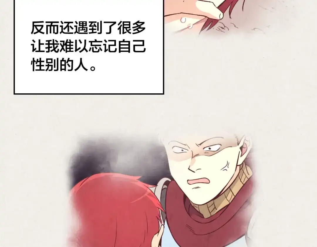 皇帝与女骑士 第92话 寻求改变 第7页