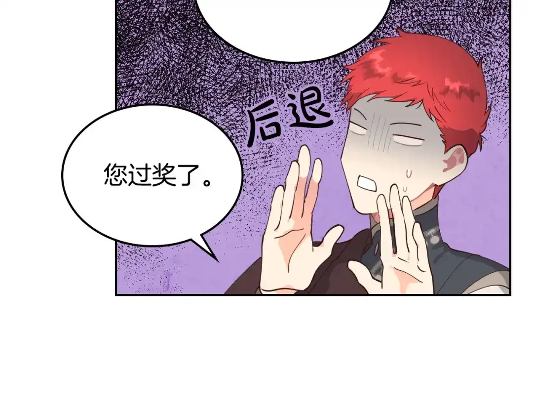 皇帝与女骑士 第92话 寻求改变 第26页