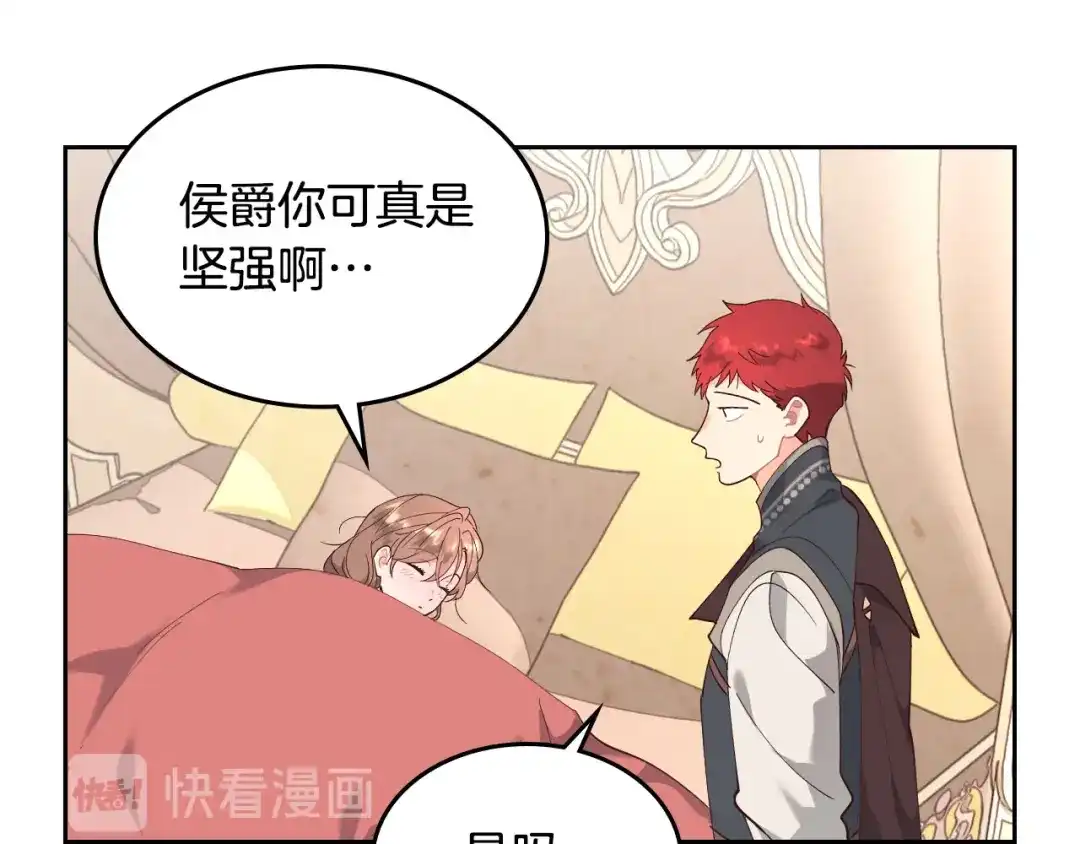 皇帝与女骑士 第92话 寻求改变 第54页