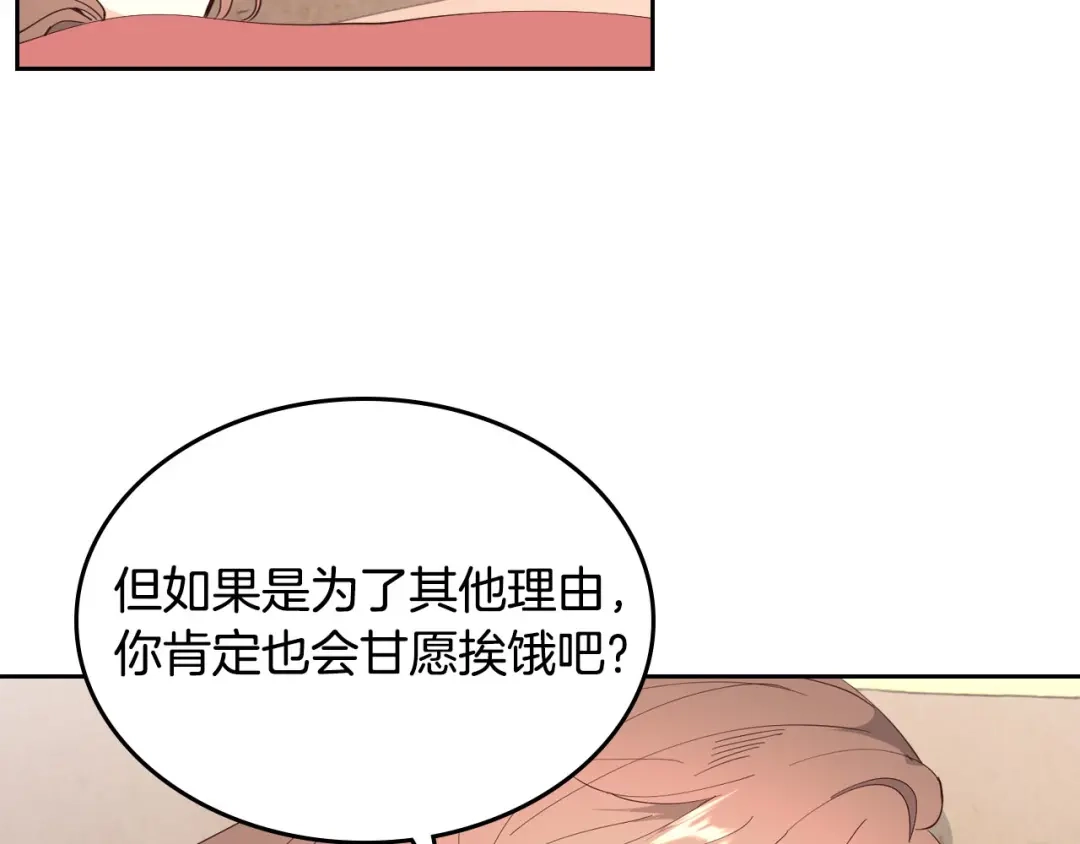 皇帝与女骑士 第92话 寻求改变 第58页