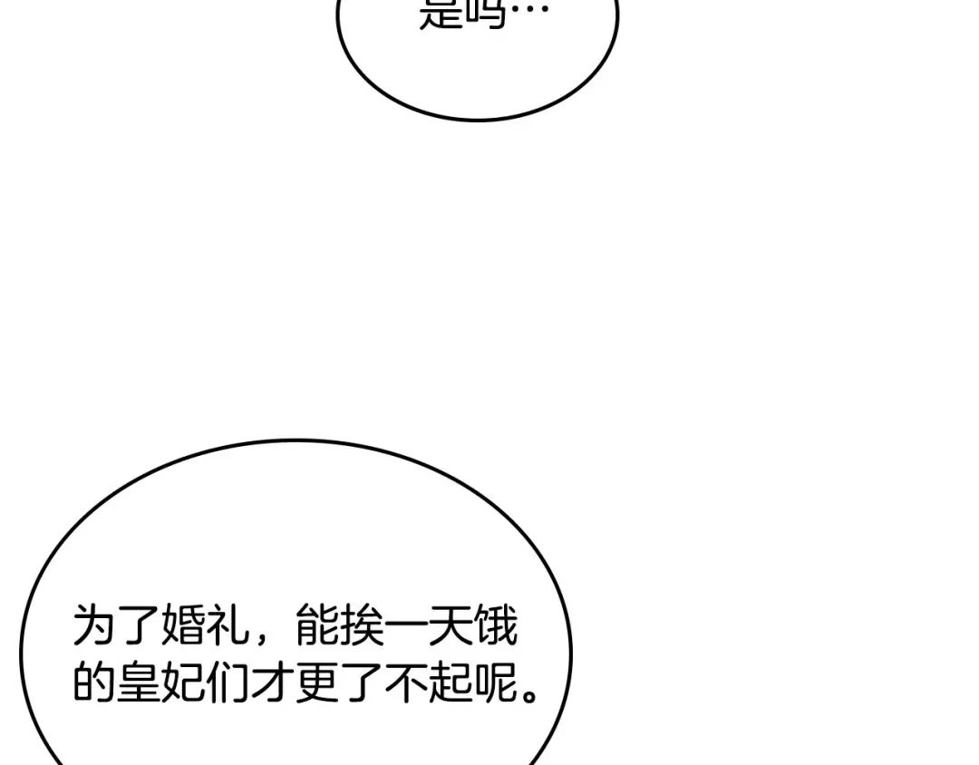 皇帝与女骑士 第92话 寻求改变 第55页