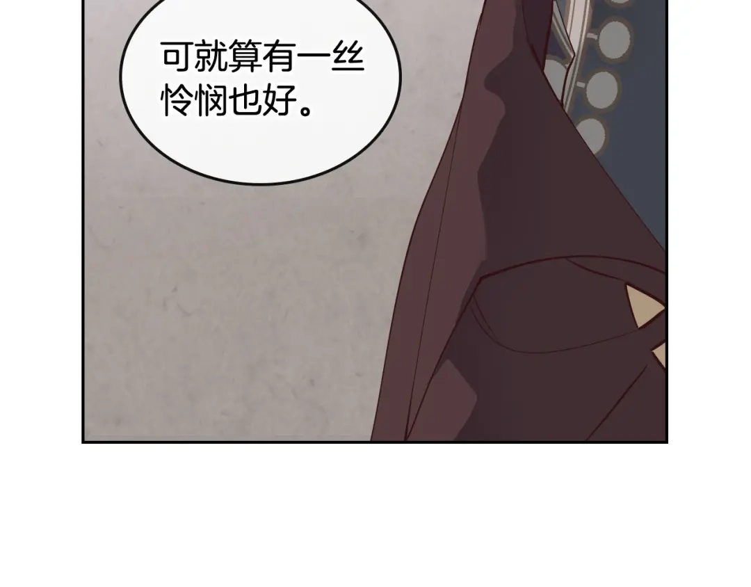 皇帝与女骑士 第92话 寻求改变 第99页