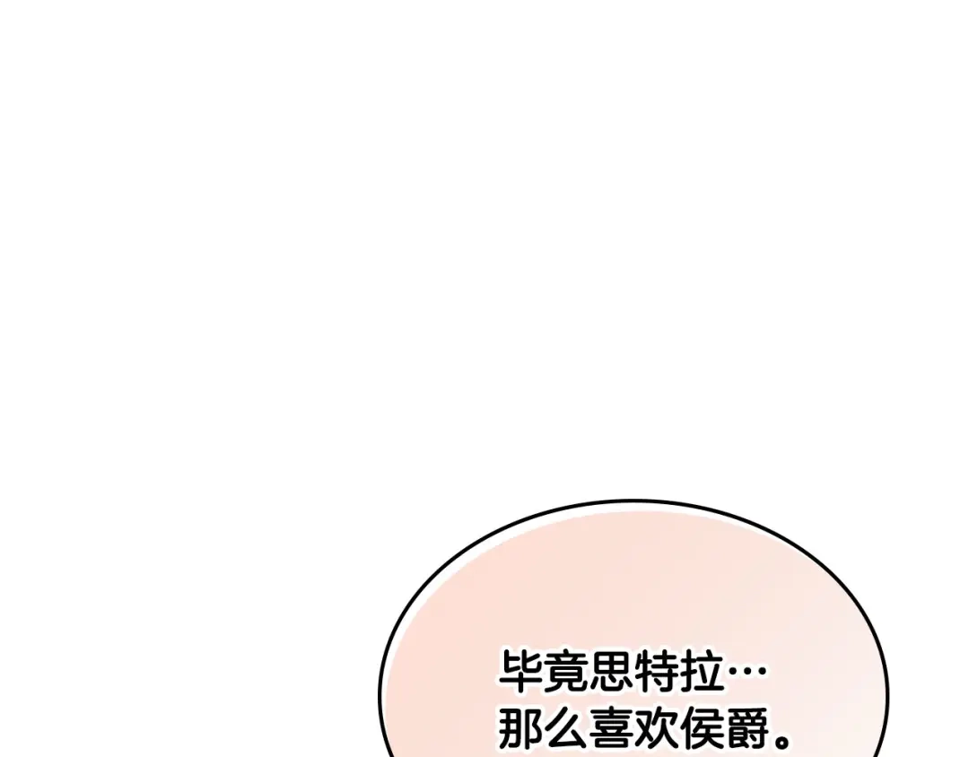 皇帝与女骑士 第92话 寻求改变 第85页