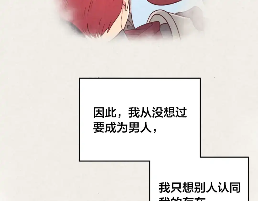 皇帝与女骑士 第92话 寻求改变 第8页