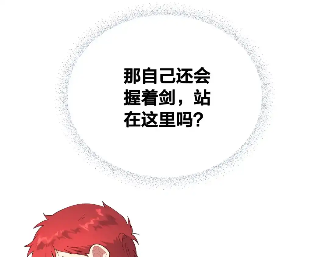 皇帝与女骑士 第92话 寻求改变 第105页
