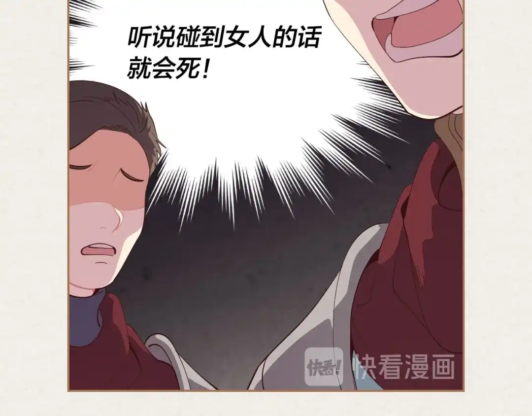 皇帝与女骑士 第92话 寻求改变 第2页