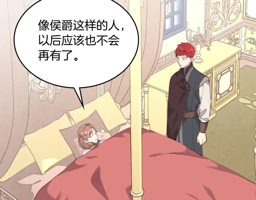 皇帝与女骑士 第92话 寻求改变 第79页