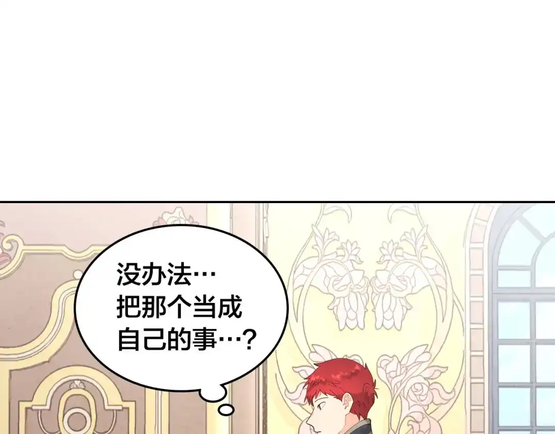 皇帝与女骑士 第92话 寻求改变 第100页