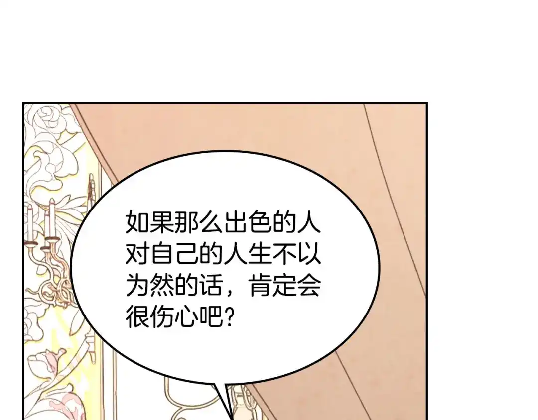 皇帝与女骑士 第92话 寻求改变 第81页