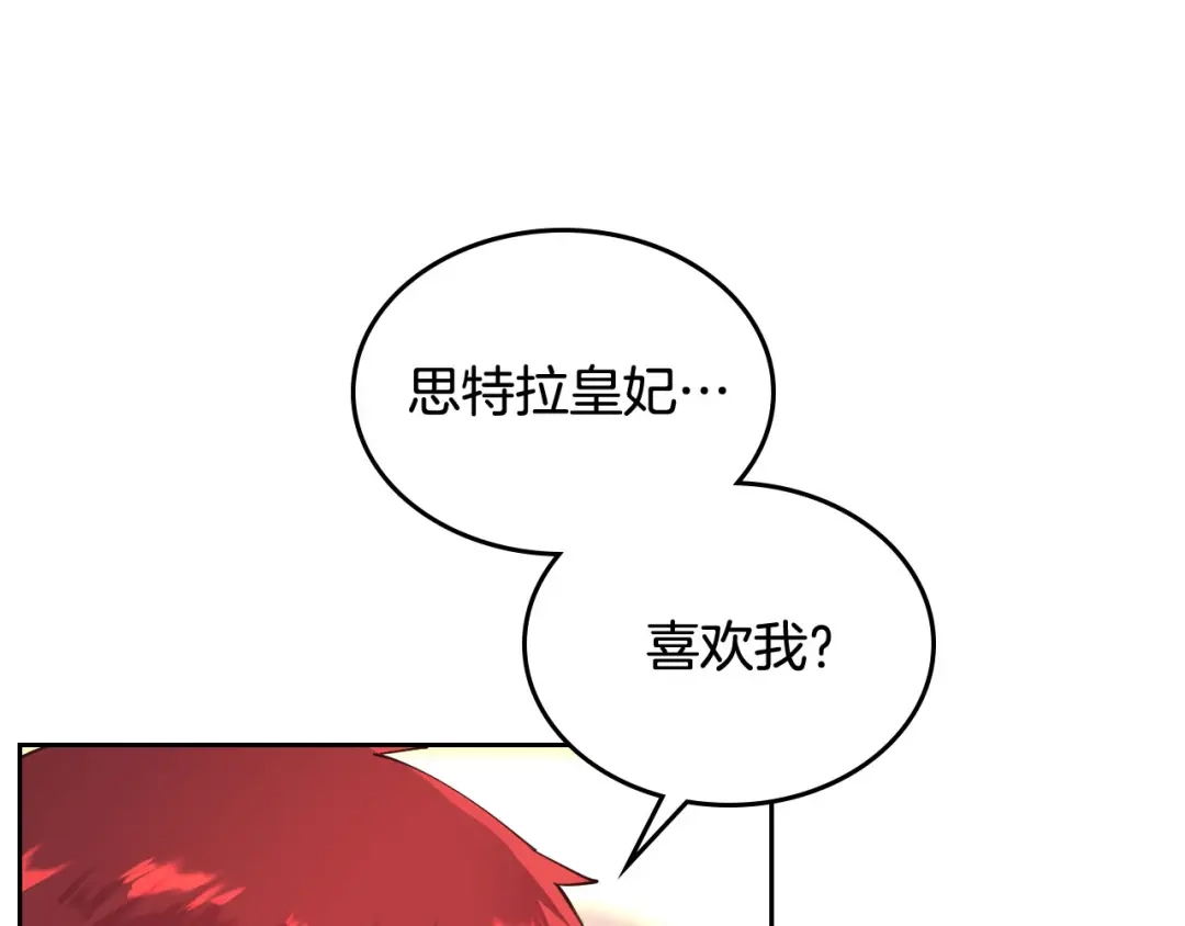皇帝与女骑士 第92话 寻求改变 第88页