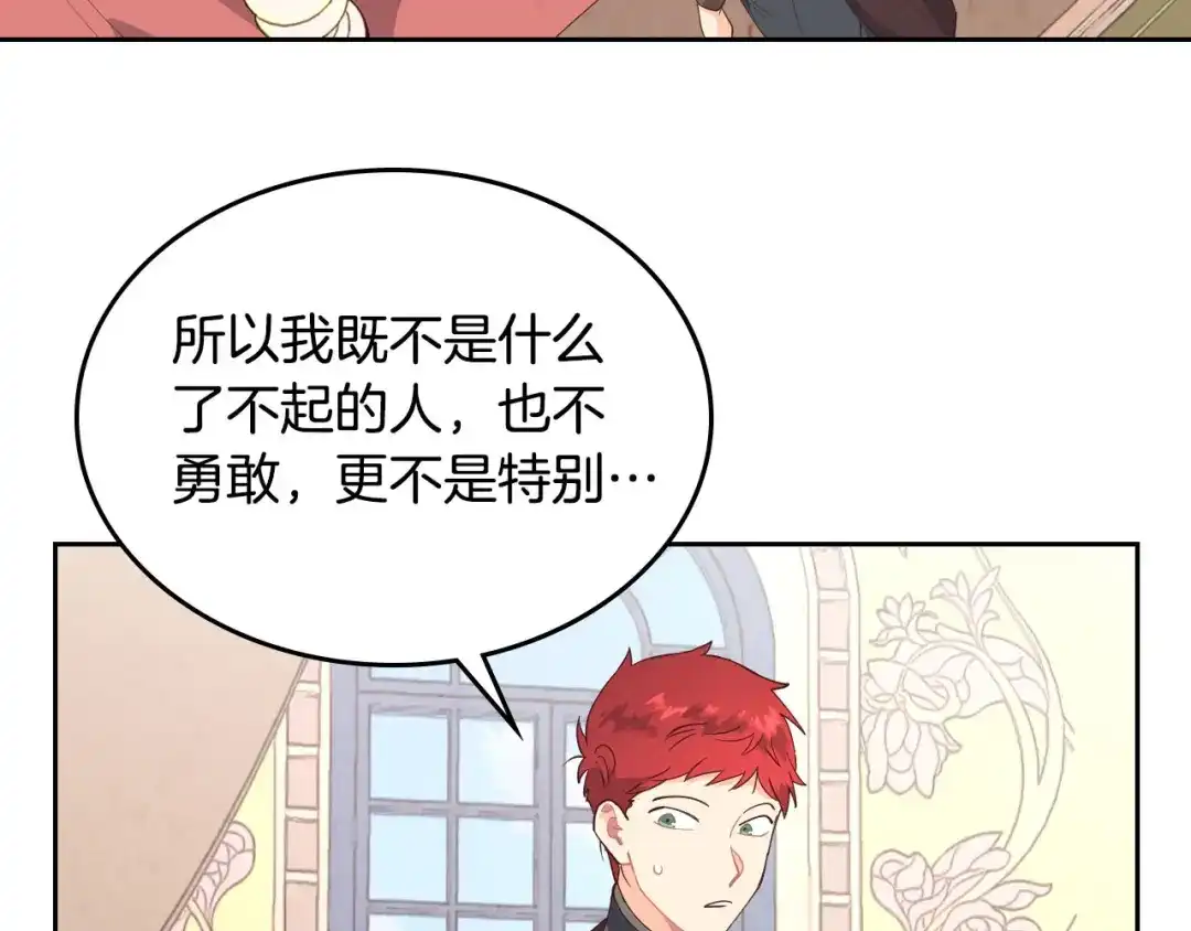 皇帝与女骑士 第92话 寻求改变 第69页