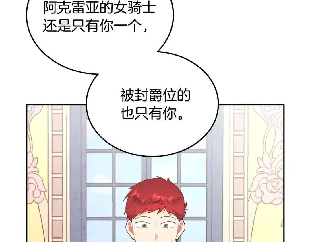 皇帝与女骑士 第92话 寻求改变 第77页