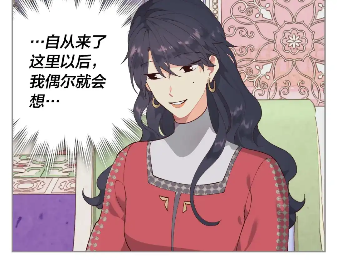 皇帝与女骑士 第92话 寻求改变 第114页