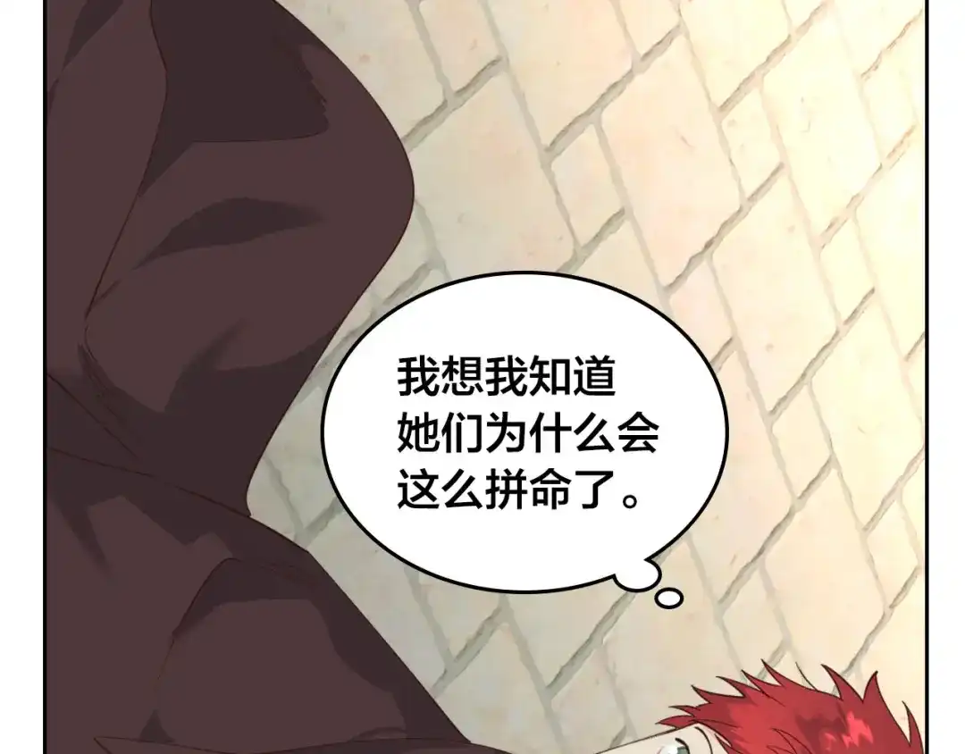 皇帝与女骑士 第92话 寻求改变 第119页