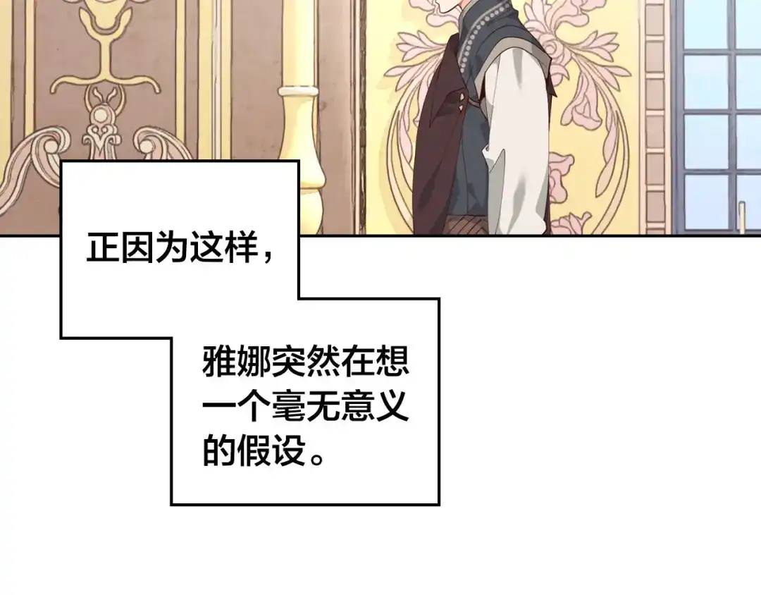 皇帝与女骑士 第92话 寻求改变 第101页
